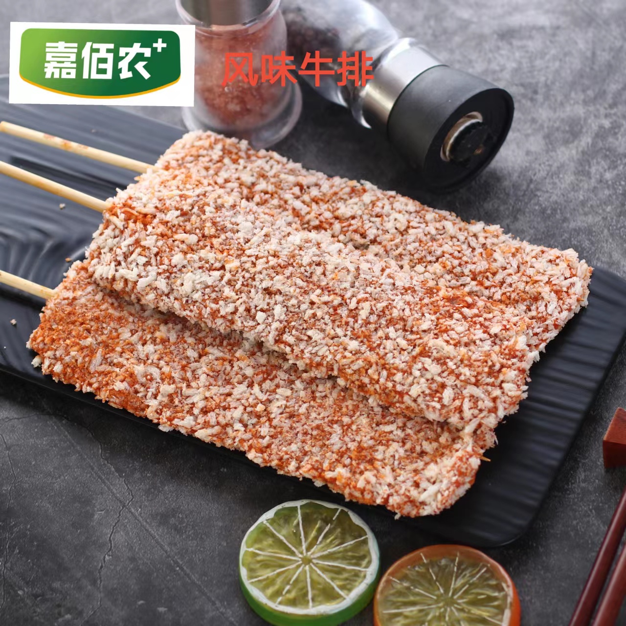 風(fēng)味牛排